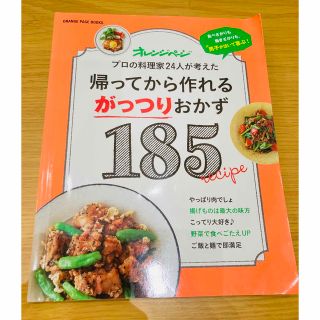 帰ってから作れるがっつりおかず１８５ 食べざかりも働きざかりも、男子が泣いて喜ぶ(料理/グルメ)