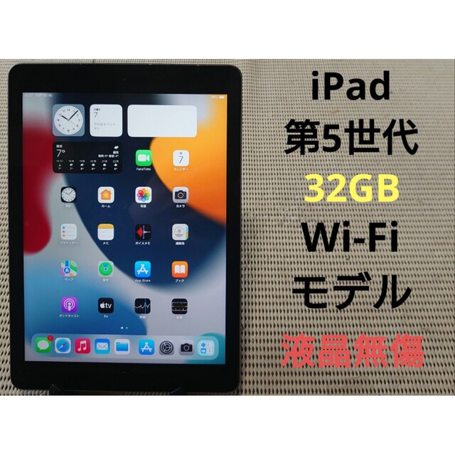 完動品SIMフリー液晶無傷iPad第5世代(A1823)本体32GBゴールド