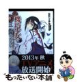 【中古】 機巧少女は傷つかない ８/メディアファクトリー/海冬レイジ