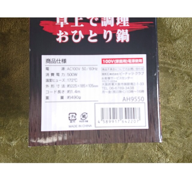 卓上おひとり鍋🍲 インテリア/住まい/日用品のキッチン/食器(調理道具/製菓道具)の商品写真