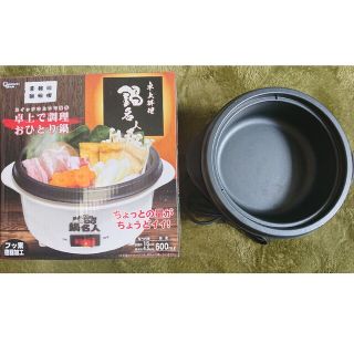 卓上おひとり鍋🍲(調理道具/製菓道具)