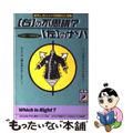 【中古】 〈右〉の不思議？〈左〉のナゾ！ おもしろショックの隠れた法則/青春出版