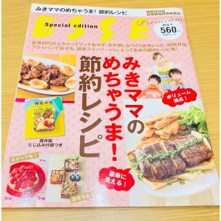 みきママのめちゃうま！節約レシピ(料理/グルメ)