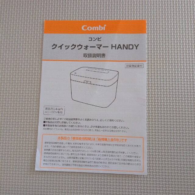 combi(コンビ)のCombi おしりふきウォーマー HANDY キッズ/ベビー/マタニティのおむつ/トイレ用品(その他)の商品写真