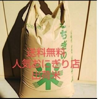 人気おにぎり店へ出荷してます  コシヒカリ 玄米30kg 栃木県(米/穀物)