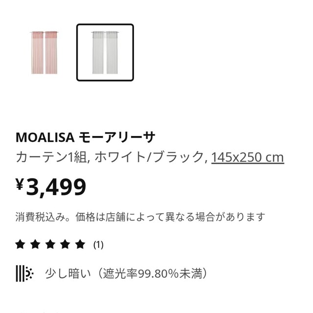 IKEA - IKEA カーテン モーアリーサMOALISA 2セットの通販 by ま IKEA - IKEA カーテン モーアリーサMOALISA 2セットの通販 by ま