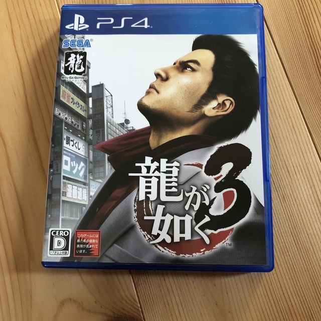 PlayStation4(プレイステーション4)の龍が如く3 PS4 エンタメ/ホビーのゲームソフト/ゲーム機本体(家庭用ゲームソフト)の商品写真