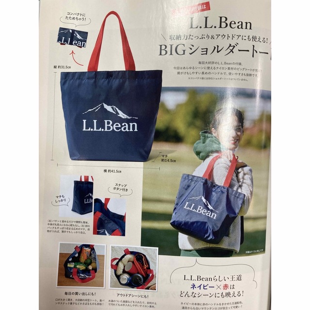 L.L.Bean(エルエルビーン)のＬ.Ｌ.Bean BIGショルダートート〈雑誌付録〉 レディースのバッグ(トートバッグ)の商品写真