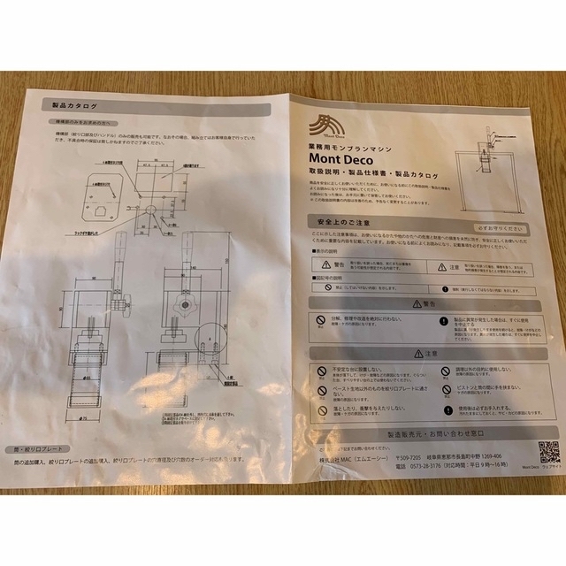 TK様専用　モンブランマシン　説明書付　　Mont Deco スマホ/家電/カメラの調理家電(調理機器)の商品写真