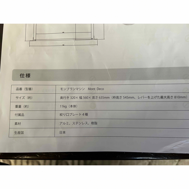 TK様専用　モンブランマシン　説明書付　　Mont Deco スマホ/家電/カメラの調理家電(調理機器)の商品写真