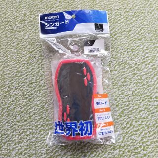 モルテン(molten)の新品未使用✨シンガード✨Sサイズ(その他)