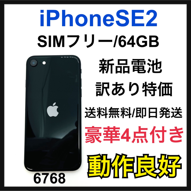 iPhone SE2 Black 64 GB SIMフリー