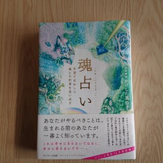 魂占い(住まい/暮らし/子育て)