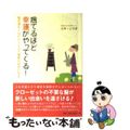 【中古】 捨てるほど幸運がやってくる！ 風水流ルームデトックスで理想の自分になる