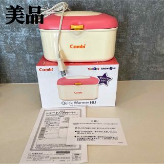 コンビ(combi)のラクマ様　専用！コンビ　おしりふきあたため器　おしりふきウォーマー(ベビーおしりふき)