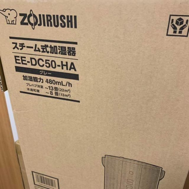 象印(ゾウジルシ)の【新品未使用】ZOJIRUSHI EE-DC50 象印マホービン 加湿器 象印 スマホ/家電/カメラの生活家電(加湿器/除湿機)の商品写真