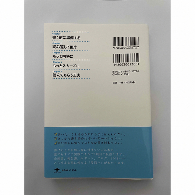 新しい文章力の教室 苦手を得意に変えるナタリ－式トレ－ニング エンタメ/ホビーの本(その他)の商品写真