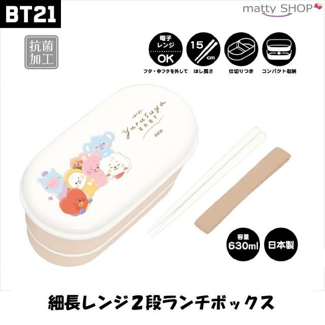 BT21(ビーティーイシビル)のBT21 細長レンジ2段ランチボックス おやすみ 集合 インテリア/住まい/日用品のキッチン/食器(弁当用品)の商品写真