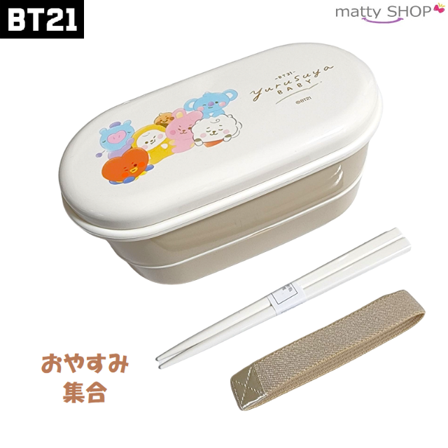 BT21(ビーティーイシビル)のBT21 細長レンジ2段ランチボックス おやすみ 集合 インテリア/住まい/日用品のキッチン/食器(弁当用品)の商品写真