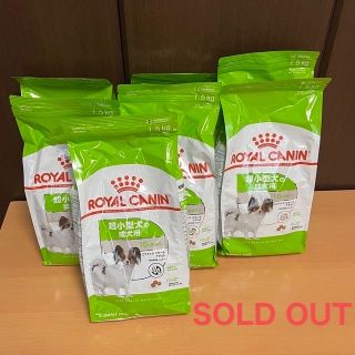 ロイヤルカナン(ROYAL CANIN)のSOLD OUT ロイヤルカナン　超小型犬の成犬用10ヶ月齢以上1.5kg×7袋(ペットフード)