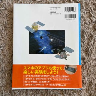 こども実験教室 宇宙を飛ぶスゴイ技術!