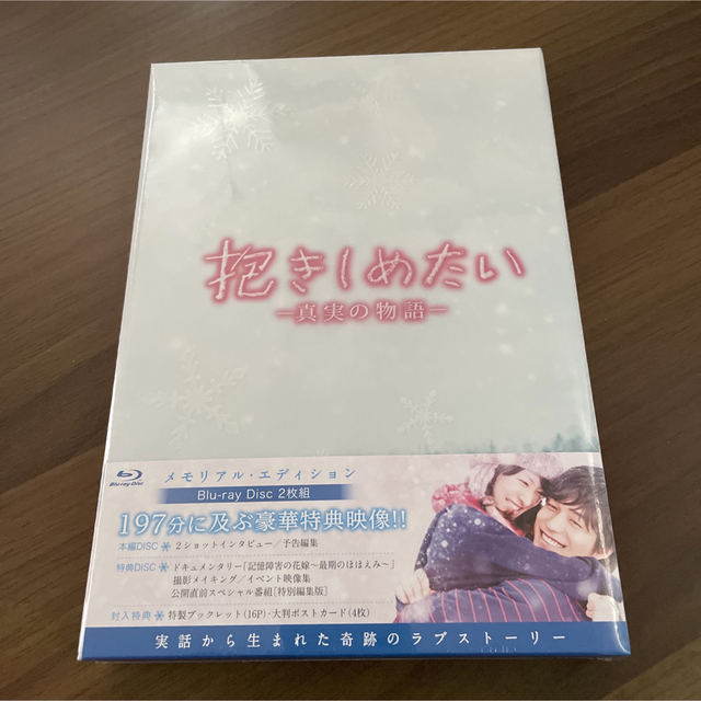 Johnny's(ジャニーズ)の抱きしめたい　-真実の物語-　メモリアル・エディション Blu-ray エンタメ/ホビーのDVD/ブルーレイ(日本映画)の商品写真