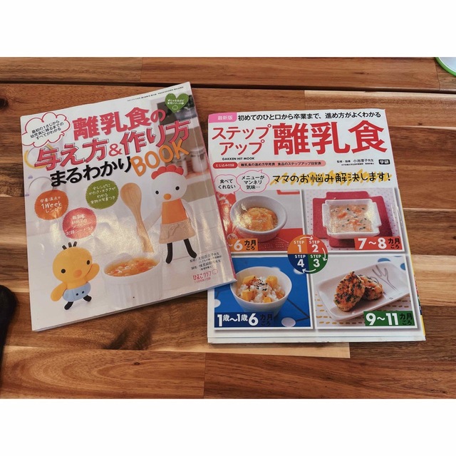 学研(ガッケン)の離乳食　料理本 キッズ/ベビー/マタニティの授乳/お食事用品(その他)の商品写真