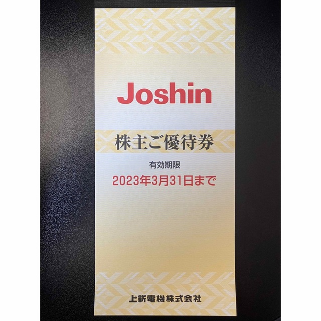 Joshin 上新電機 株主優待券 チケットの優待券/割引券(ショッピング)の商品写真