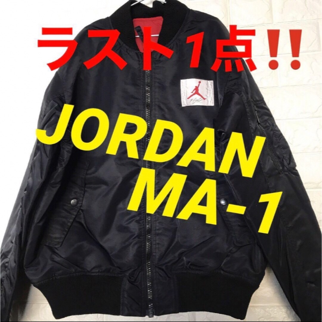 ナイキ✨ジョーダン✨フライト MA-1 リバーシブル ボンバージャケット ...