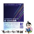 【中古】 ＳＥＭ：検索連動型キーワード広告 Ｇｏｏｇｌｅアドワーズ＆　Ｏｖｅｒｔ