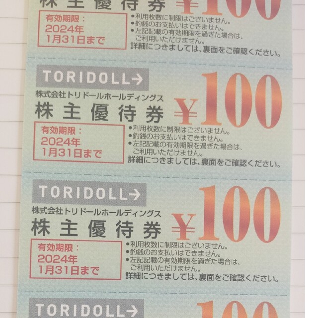 最新 トリドール 株主優待 7000円分（100円×70枚）