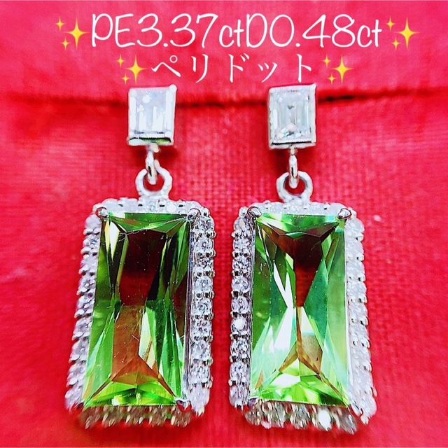 最先端 ☆3.37ct☆✨ペリドット0.48ctダイヤモンドプラチナピアス