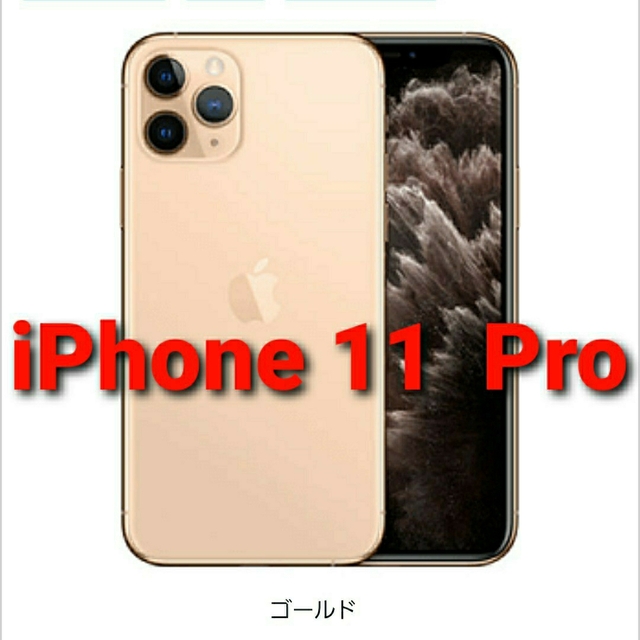 iPhone11pro 512GB  SIMロック解除済み おまけ付き58インチ内蔵ストレージ容量