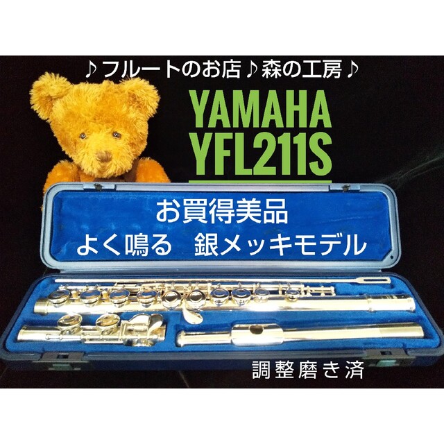 ♪森の工房♪調整済‼️【特設¥19800】ヤマハフルートYFL211S Eメカ