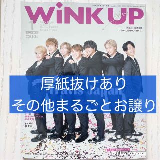 wink up 2023 1月号　最新号　抜けあり(アート/エンタメ/ホビー)