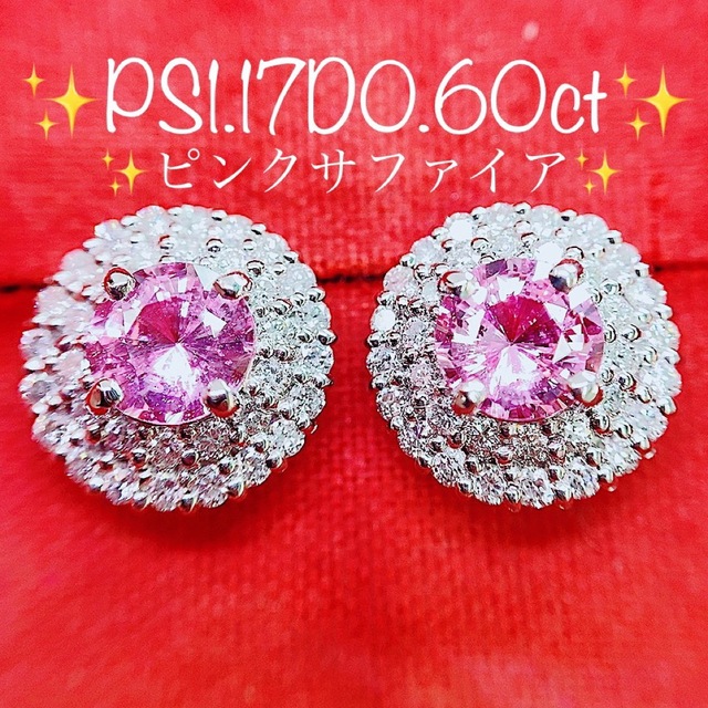 ★1.17ct★✨ピンクサファイア0.6ctダイヤモンドプラチナピアスイヤリング