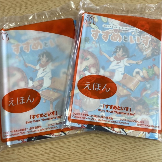 マック絵本『すずめといす』　ディズニー『お風呂でABCえほん』２冊セット-