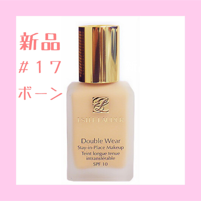 Estee Lauder(エスティローダー)のエスティローダー ダブルウェア ステイインプレイ 30ml 17 ボーン 1W1 コスメ/美容のベースメイク/化粧品(ファンデーション)の商品写真