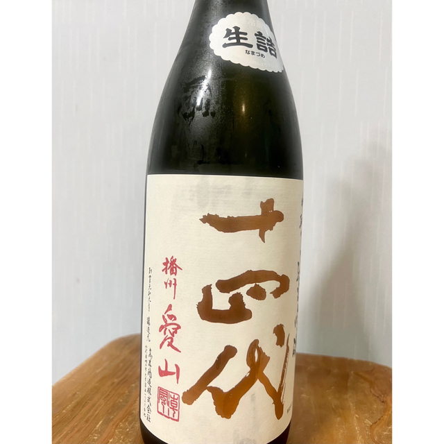 十四代 播州愛山 中取り純吟 2022.10月製造 - almabrookgroup.com