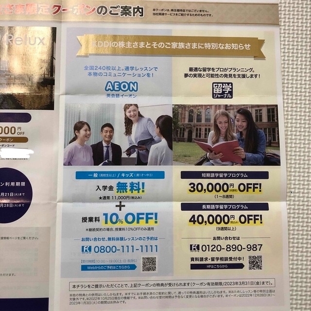 KDDI 株主優待　限定クーポン　2枚セット チケットの優待券/割引券(ショッピング)の商品写真