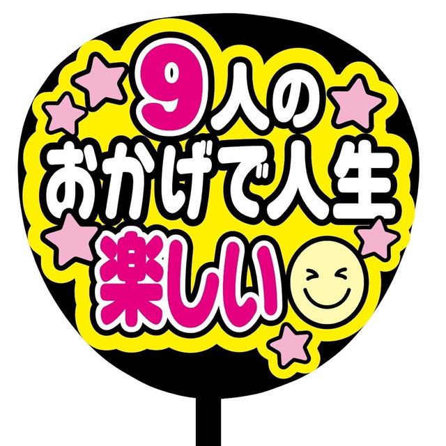 即購入可 規定内サイズ ファンサうちわ文字 カンペうちわ おかげ ピンクの通販 By Cacae 早期発送相談可 ラクマ