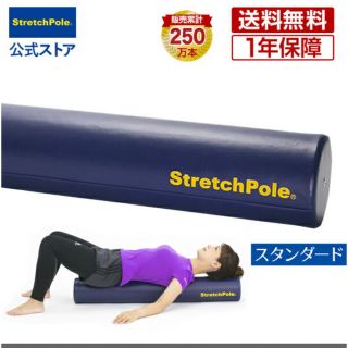 今夜までタイムセール！正規品、ストレッチポール　コアを鍛えたい方に！トレーニング/エクササイズ