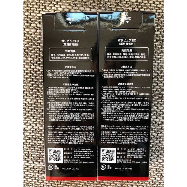 スカルプD(スカルプディー)のシーエスシー 薬用ポリピュアEX 120ml 2本 コスメ/美容のヘアケア/スタイリング(スカルプケア)の商品写真