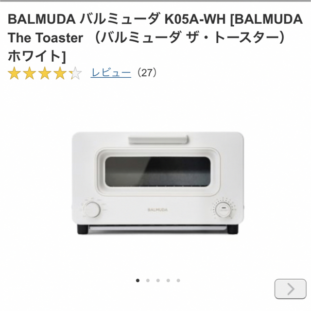 BALMUDA(バルミューダ)のバルミューダ トースター ホワイト スマホ/家電/カメラの調理家電(調理機器)の商品写真