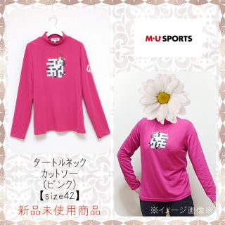 ノイジーノイジー(Noisy Noisy)の【新品タグ付き】ミエコウエサコ✿MU SPORTS✿ハイネック✿カットソー✿42(カットソー(長袖/七分))