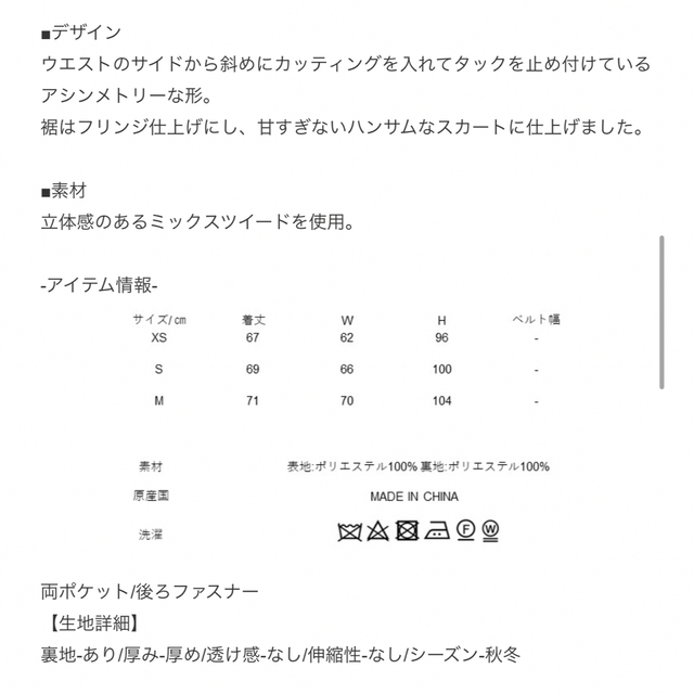 【未使用品】seventen アシンメトリーツイードスカート(グレー)スカート