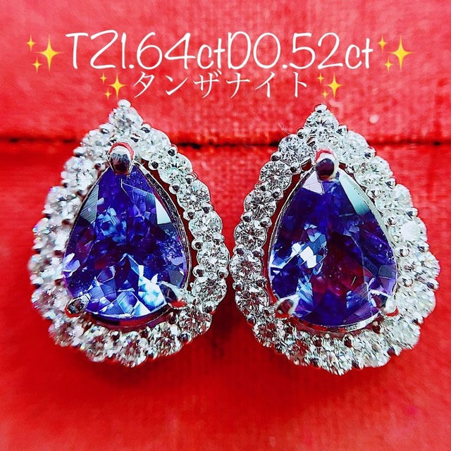 大量入荷 ☆1.64ct☆✨タンザナイト0.52ctダイヤモンドプラチナピアスイヤリング ピアス