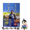 【中古】 まさお君とだいすけ君/小学館/松本秀樹