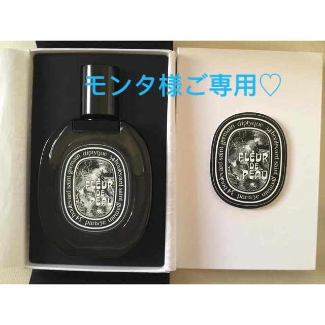 diptyque フルール ドゥ ポー  オードパルファン 75ml