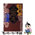 【中古】 三国志 11の巻/角川春樹事務所/北方謙三